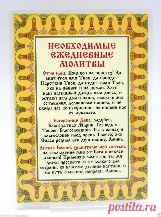 Ежедневные молитвы!!!  

Проснувшись утром, мысленно произнесите следующие слова: 
