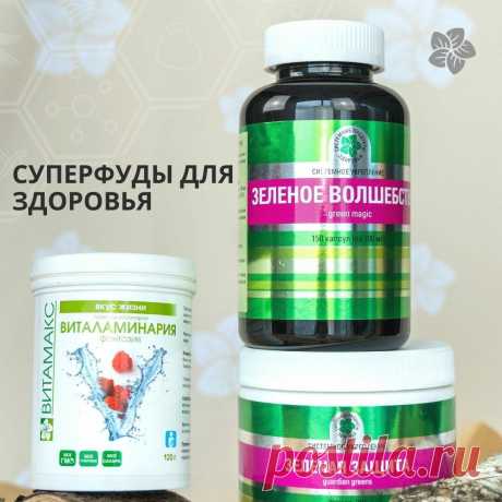Суперфуды для здоровья
Чем полезны суперфуды для человека и что это такое Суперфуды – это...
Читай дальше на сайте. Жми подробнее ➡ https://health24.ru/superfoods-dlya-zdorovya/
. #Суперфуды, #Здоровье
. СУПЕРФУДЫ ДЛЯ ЗДОРОВЬЯ
Суперфуды - пищевые природные добавки, обладающие высокой концентрацией витаминов, минералов и других полезных и питательных веществ.
Они созданы для того, чтобы помочь вам избавиться от токсинов, увеличить производительность и укрепить здоровье.
Какие суперфуды стоит …