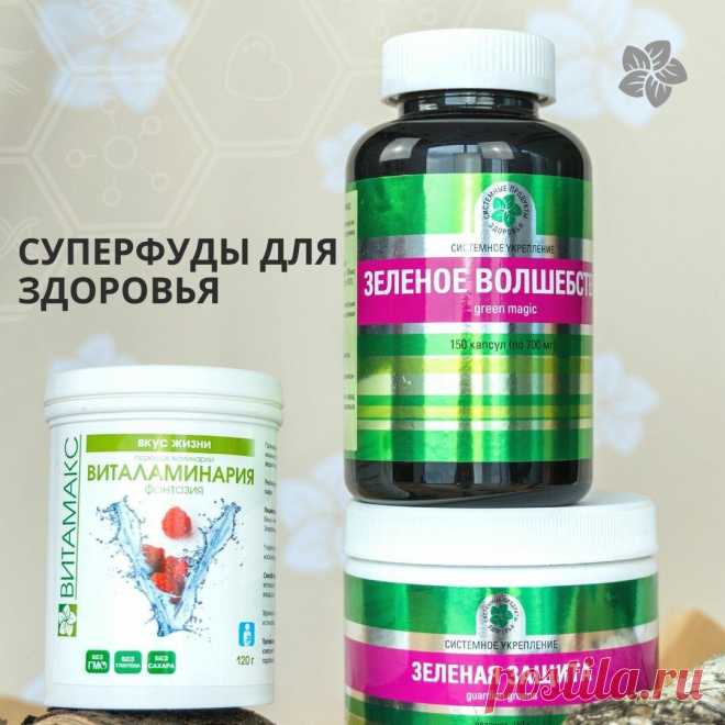 Суперфуды для здоровья
Чем полезны суперфуды для человека и что это такое Суперфуды – это...
Читай дальше на сайте. Жми подробнее ➡ https://health24.ru/superfoods-dlya-zdorovya/
. #Суперфуды, #Здоровье
. СУПЕРФУДЫ ДЛЯ ЗДОРОВЬЯ
Суперфуды - пищевые природные добавки, обладающие высокой концентрацией витаминов, минералов и других полезных и питательных веществ.
Они созданы для того, чтобы помочь вам избавиться от токсинов, увеличить производительность и укрепить здоровье.
Какие суперфуды стоит …