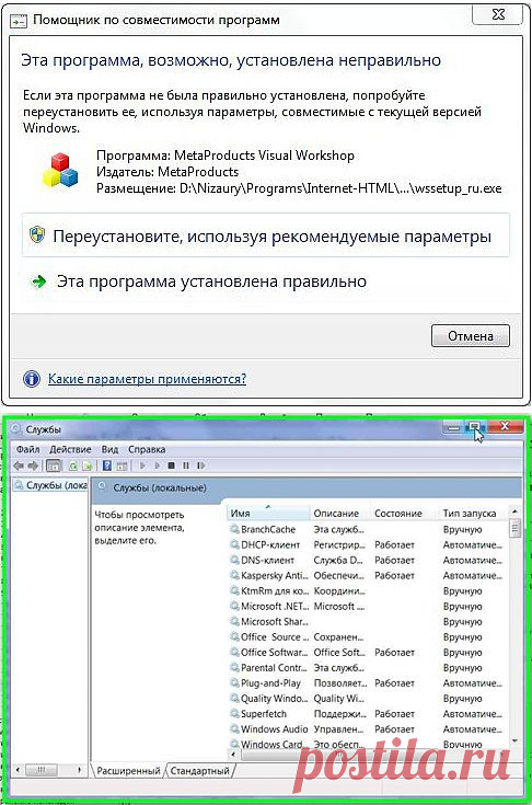Эта программа, возможно, установлена неправильно | Настройка программ