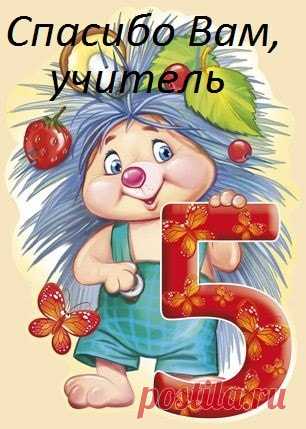 Прикольные Картинки На День Учителя (34 Новые Открытки) | Всё о детях и семье