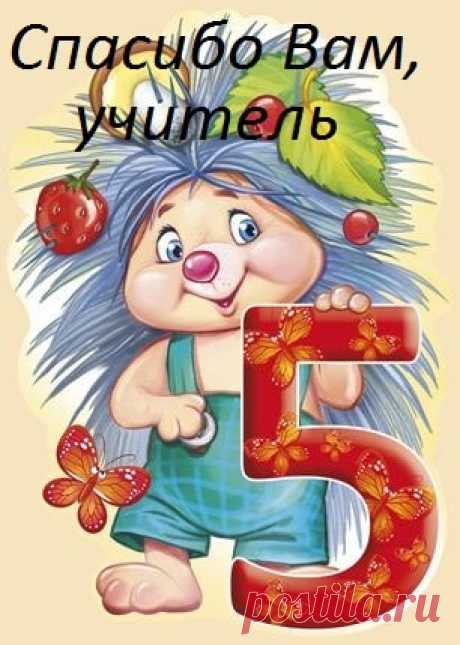 Прикольные Картинки На День Учителя (34 Новые Открытки) | Всё о детях и семье