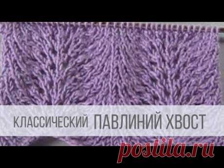 Узор Павлиний хвост спицами – разные варианты