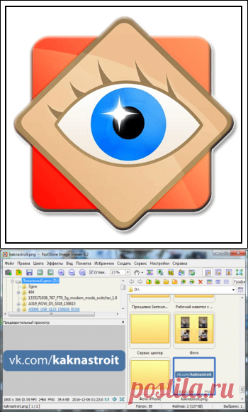 Обзор FastStone Image Viewer: редактор картинок