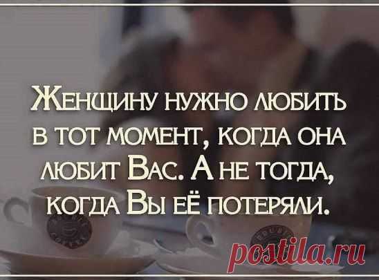 Чужая женщина останется чужою...
Важней свою не потерять, а удержать...
Когда вас любят чистой, искренней душою,
Наверное глупо за чужими в след бежать...