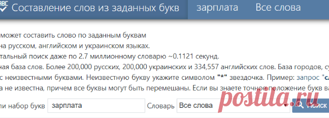 1 - зарплата - Составление слов из заданных букв
