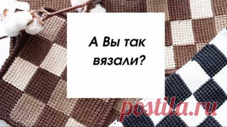 А вы знаете, как связать квадраты в квадрате?😍Получатся шахматы♟ тунисское вязание, вязание крючком