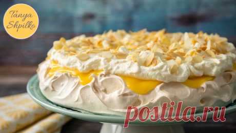 Бесподобный Торт "Павлова" с Лимонным Кремом | Pavlova with Lemon Curd | Tanya Shpilko Воздушный и невесомый торт-безе Павлова с Лимонным Курдом (заварным кремом на лимонном соке). Потрясающее сочетание! Особенно понравится тем, кто любит контр...