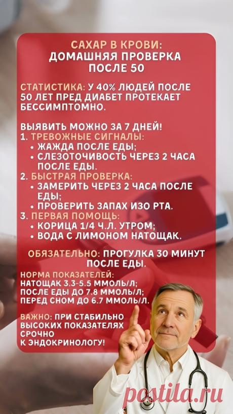 Сахар в крови: домашняя проверка после 50