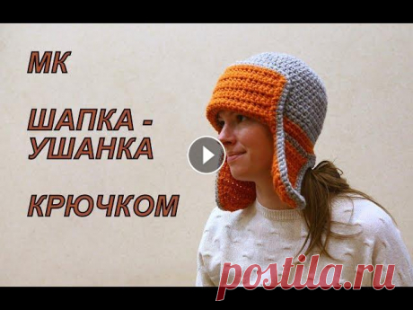Шапка Печкина/ Шапка-ушанка/ crochet earflapfs hat. Крючок Шапка Печкина/ Шапка-ушанка/ crochet earflapfs hat Время вязания шапки примерно 3 часа Шапка на размер 54 Крючок 5 Примерный Расход - 1,5 мотка серого...