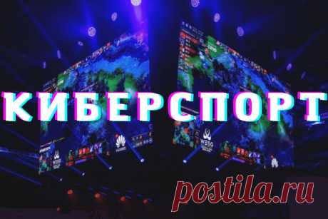 🔥 Подборка интересных документальных фильмов про историю успеха Cybersport — соревнований на основе видеоигр
👉 Читать далее по ссылке: https://lindeal.com/videos/cybersport