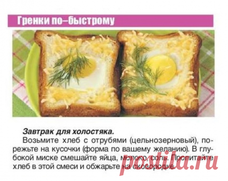 Гренки по-быстрому