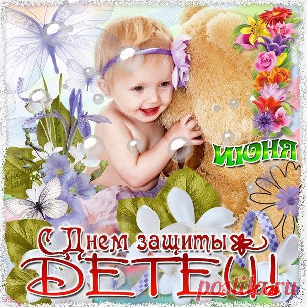 картинки с днем защиты детей - Google otsing