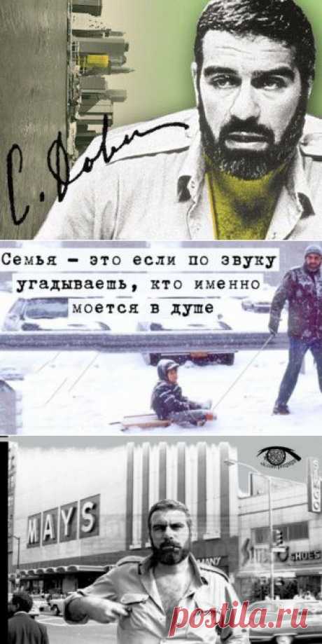30 жизненных цитат Сергея Довлатова | Полезные советы
