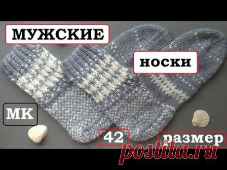 МК || МУЖСКИЕ НОСКИ || ЖАККАРД || ДВОЙНАЯ ПЯТКА