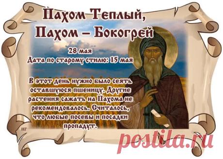 Желаю, чтобы в душе всегда цвела весна, а каждый новый день радовал хорошей погодой и приятными событиями. Открытки на Пахом Теплый!