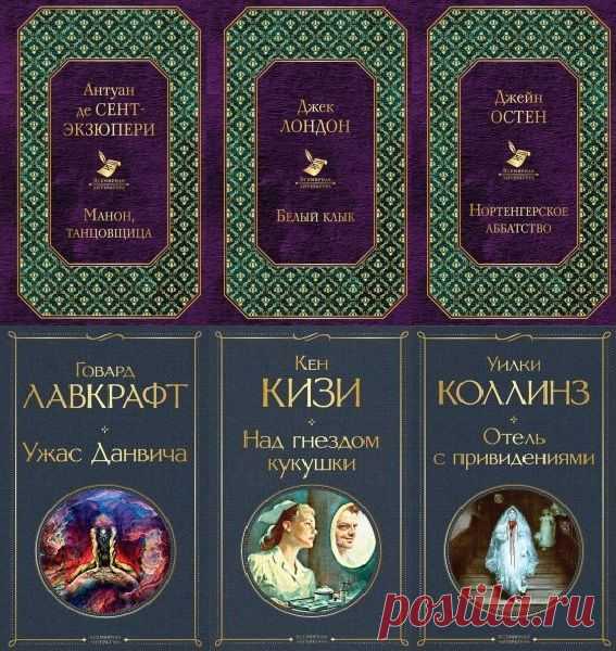 Всемирная литература в 25 книгах (2003-2022) EPUB, FB2 «Всемирная литература» - серия книг, которые вошли в золотой фонд мировой литературы. В серии представлены самые яркие писатели почти всех стилей от романтизма до постмодернизма. Привлекает аристократичностью оформления и возможностью приобрести желаемые произведения в твердой обложке по невысокой