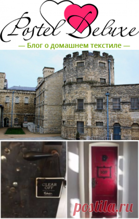 ПРОВЕДИТЕ ОТПУСК В АНГЛИЙСКОЙ ТЮРЬМЕ!
Иногда всемирно известные гостиницы привлекают постояльцев не только удобным расположением, прекрасным сервисом, но и своей историей... Отель Malmaison Oxford Castle в английском Оксфорде раньше был... тюрьмой. Но это нисколько не смущает, а наоборот - только разжигает интерес туристов!