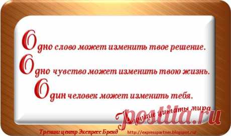 Час времени подобен   слитку золота, но слитка  золота не хватит, чтобы купить  час времени … 
Не теряй свое время, принимай решение Здесь и Сейчас!!!