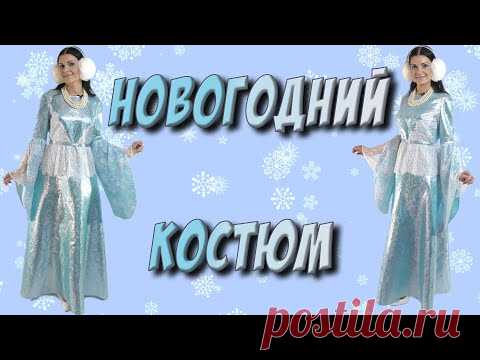 Как сшить новогодний костюм? МК