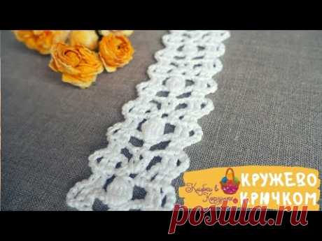 Вязание крючком для начинающих. Потрясающее кружево крючком. Crochet lace for beginner