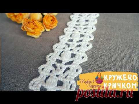Вязание крючком для начинающих. Потрясающее кружево крючком. Crochet lace for beginner