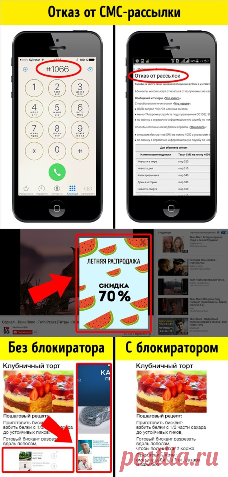 6 способов избавить свои гаджеты от навязчивой рекламы | Болтай
