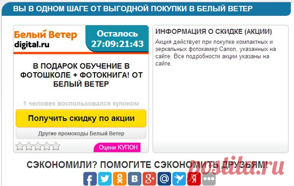 Бесплатные купоны и промокоды на октябрь - ноябрь MixKuponov.ru