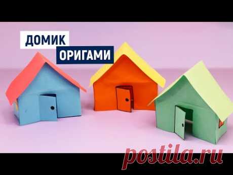 🏠 СУПЕР 🏠 ДОМИК из бумаги 🏠 / Как сделать из бумаги объемный  оригами домик  / Paper origami house Привет, сегодня мы делаем Домик из бумаги. Оригами из бумаги Домик для кукол - простая поделка для начинающих, мебель для кукол. Уютный маленький дом с крыше...