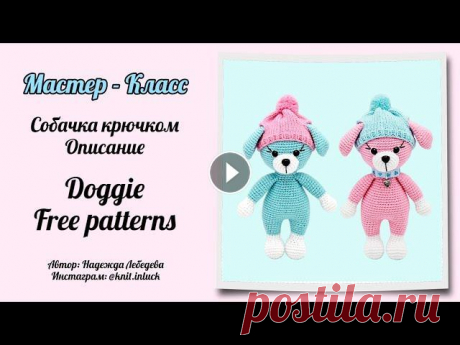 МК Собачка крючком. Описание // Free pattern dog crochet hook // Как вязать собачку крючком Всем привет!...