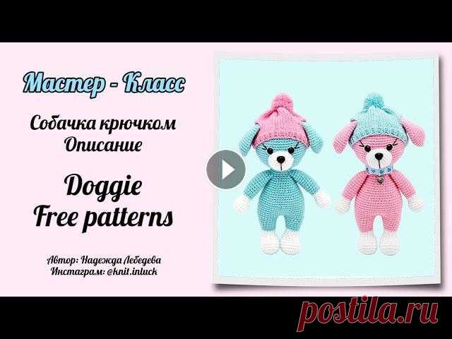 МК Собачка крючком. Описание // Free pattern dog crochet hook // Как вязать собачку крючком Всем привет!...
