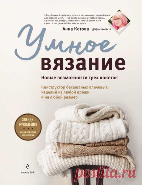 КОНСТРУКТОР БЕСШОВНЫХ ПЛЕЧЕВЫХ ИЗДЕЛИЙ.