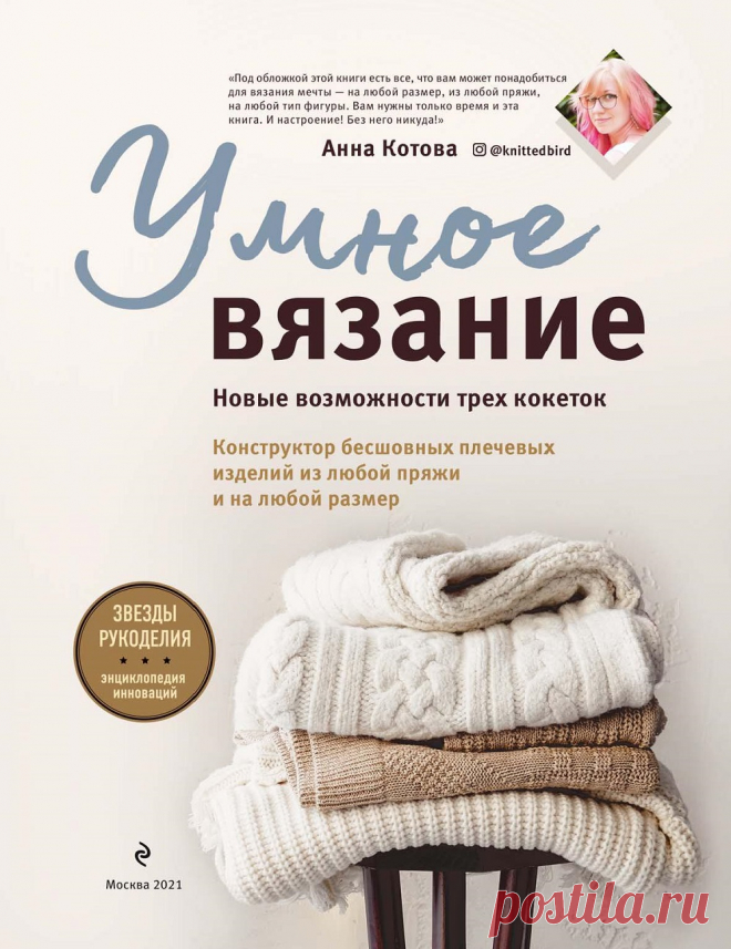 КОНСТРУКТОР БЕСШОВНЫХ ПЛЕЧЕВЫХ ИЗДЕЛИЙ.