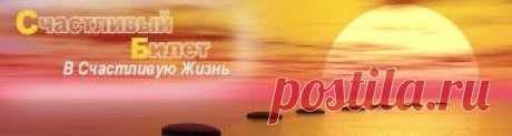 Как исполнять свои желания. Правило золотого сечения | Счастливый билет