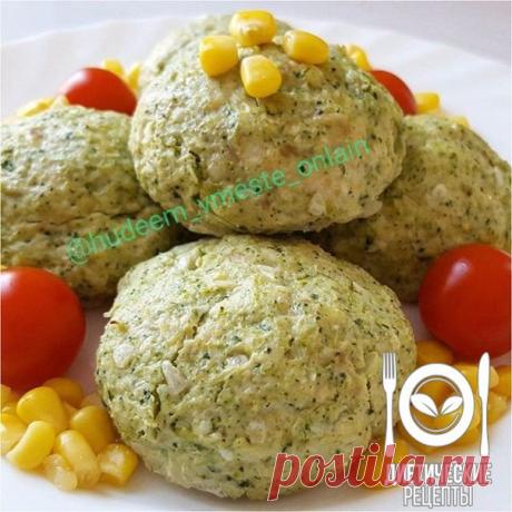 Куриные котлетки с брокколи без яиц: очень полезные и вкусные!
на 100грамм - 105.78 ккалБ/Ж/У - 12.42/5.47/2.18 

Ингредиенты: 
700 г фарш из курицы (делаю сама, без кожи)
275 г брокколи (соцветия)
80 г лук репчатый 
Соль, чёрный молотый перец по вкусу 
За рецепт спасибо группе Диетические рецепты 

Приготовление: 
1. Брокколи (соцветия) отварила в кипящей подсоленой воде минуты 3. Ополоснула холодной водой и дала ей стечь.
2. Измельчила брокколи в блендере. 
3. Лук репчат...