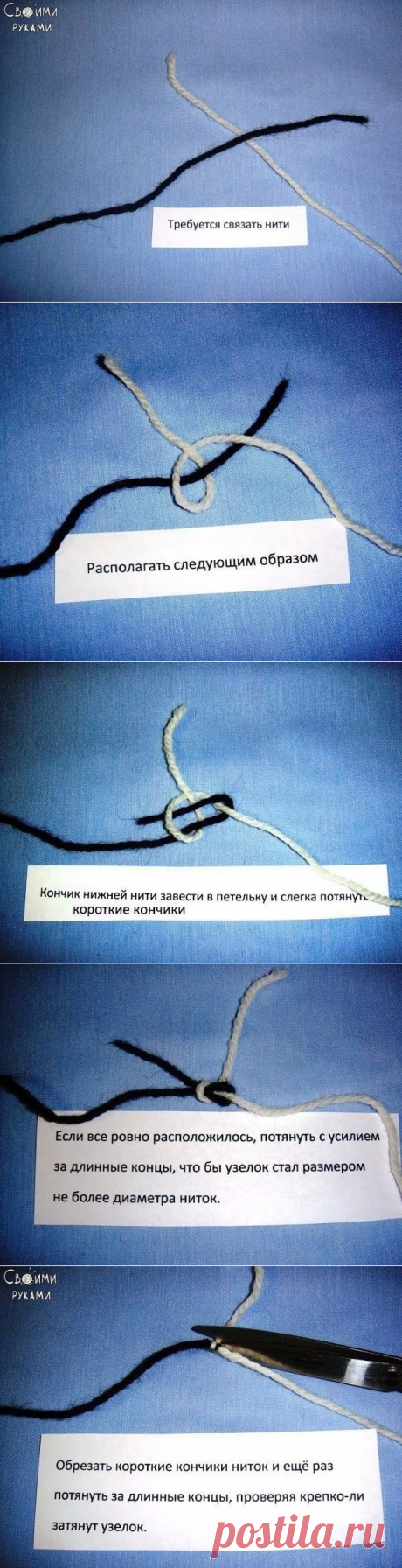 Как незаметно соединить нитки