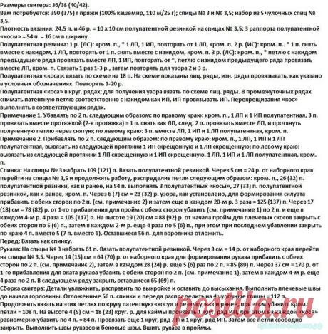 Красивое вязание | Свитер из полупатентной резинки и "косы".