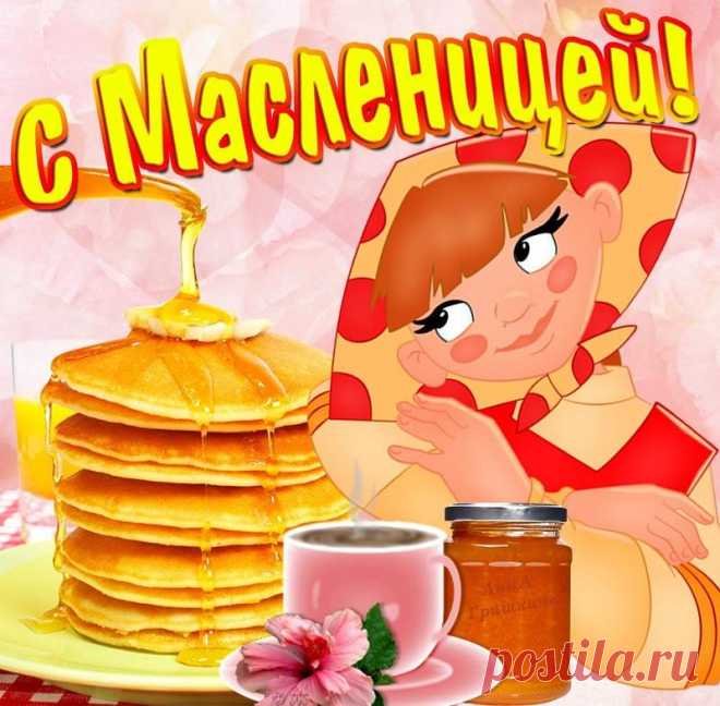 Масленица к нам пришла
Будем песни петь, плясать,
Чтоб еще счастливей стать,
Чтобы в каждый дом добро
Вместе с праздником пришло!