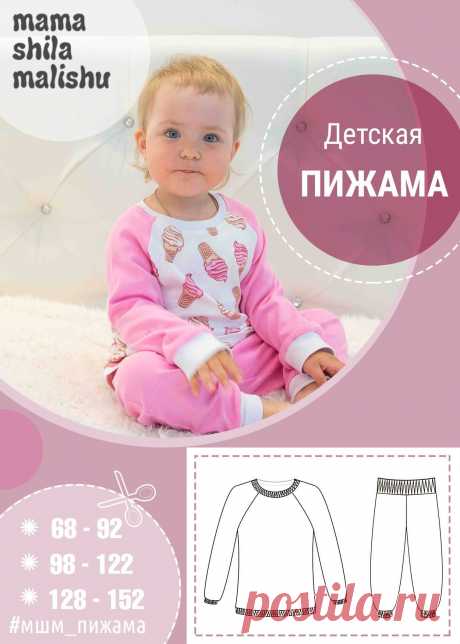 Детская пижамка