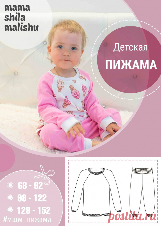 Детская пижамка