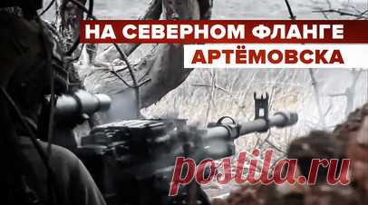 Приспособились к рельефу местности: бойцы ВС РФ работают по ВСУ из «Корда» по навесной траектории. Российские военные приспособились к рельефу местности на одной из передовых линий северного фланга Артёмовска. Они ведут огонь по противнику из крупнокалиберного пулемёта «Корд» не прямой наводкой, а по навесной траектории. После проведения работ бойцы ВС РФ, многие из которых были удостоены различных наград, меняют позиции, чтобы не попасть под ответный удар врага. Подробнее о ситуации на линии…
