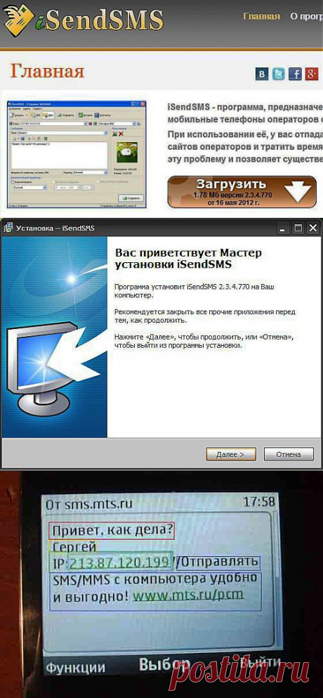 Отправка смс бесплатно. Как отправить смс с компьютера на телефон бесплатно? Как отправлять бесплатные смс через интернет? Как отправлять смс с компьютера на телефон, используя программу iSendSms.