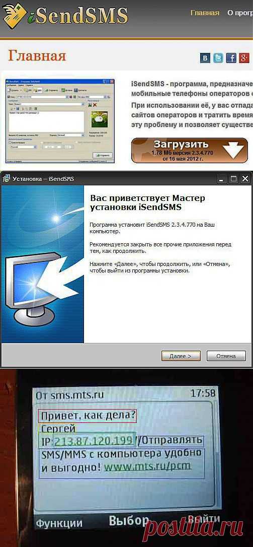 Отправка смс бесплатно. Как отправить смс с компьютера на телефон бесплатно? Как отправлять бесплатные смс через интернет? Как отправлять смс с компьютера на телефон, используя программу iSendSms.