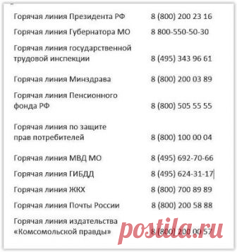 Порой нас так дурят, что не у кого спросить и не  кому позвонить.
Сохраните, пригодится!