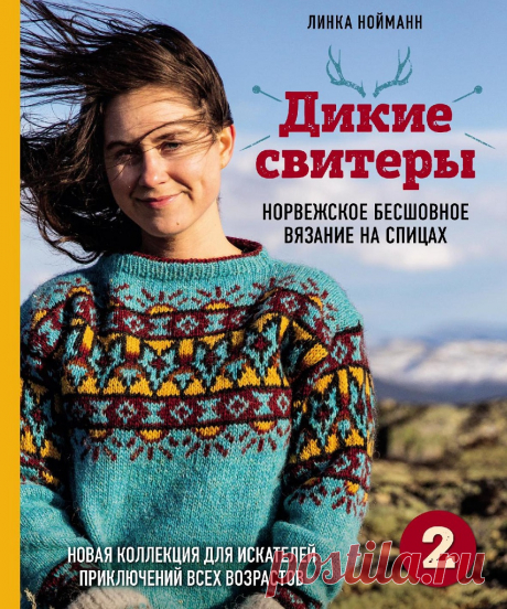 Норвежское бесшовное вязание-2