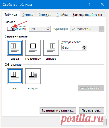 Как в Word нарисовать таблицу точно по размерам.
