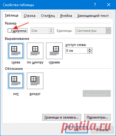Как в Word нарисовать таблицу точно по размерам.