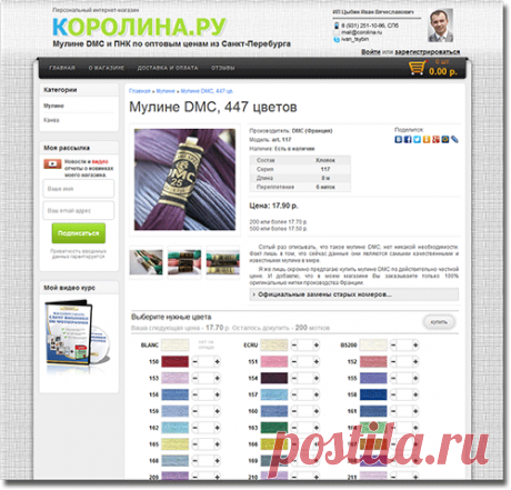 Купить мулине DMC дешево.