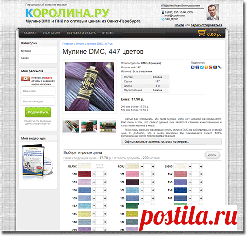 Купить мулине DMC дешево.