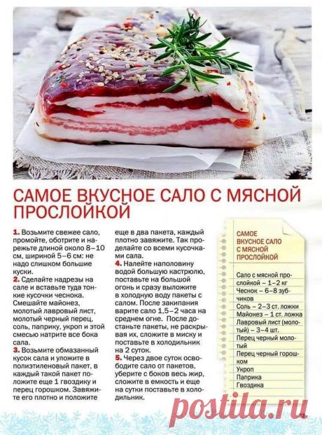 Самое вкусное сало с мясной прослойкой